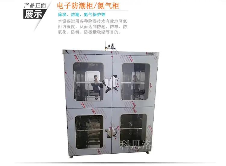 非标定制SUS304不锈钢氮气柜